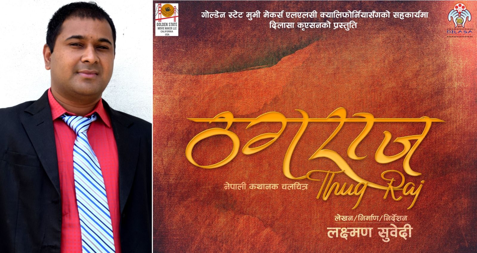 laxman subedi's movie thugraj